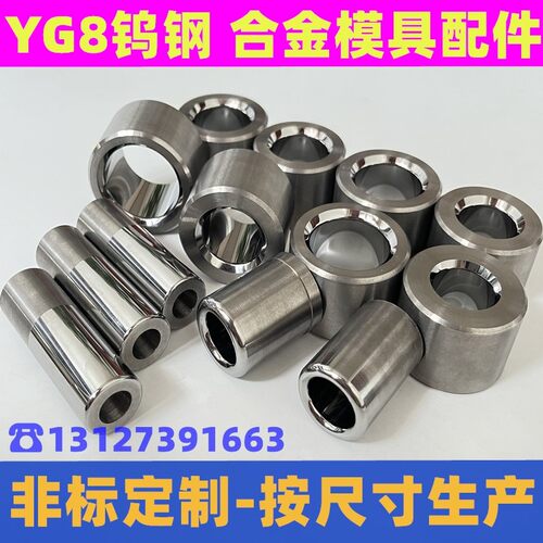 硬质合金套钨钢模具拉伸凹模芯棒镶件钨钢缩管缩口冷挤压模具定制