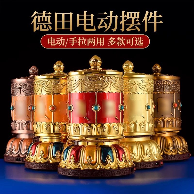 德田电动转轮手拉插电转筒密宗家用装饰转桶转金桶摆件,家居饰品,桌面摆件,淘宝优惠券,粉丝福利购,淘宝优惠卷