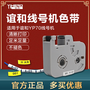 yp7打76 线号机色带打号机线号0印机碳带管码号白色贴纸