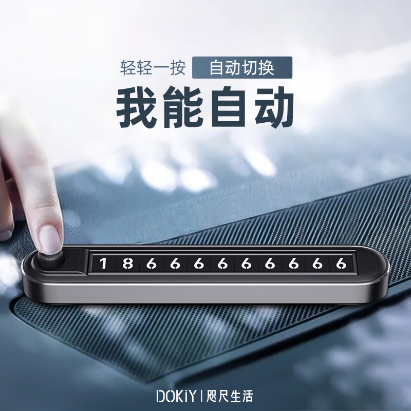 双号码挪车电话牌车载临时停车号码汽车内移车数字留号显示牌