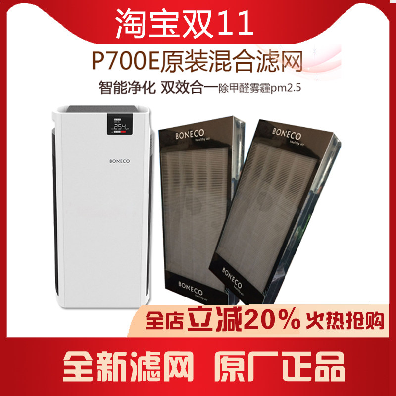 博瑞客b空气净化器p700e混合滤网滤芯耗材除甲醛雾霾除烟