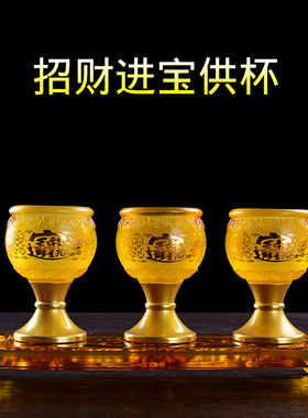 家用奉供财神酒杯茶杯璃璃仿琉玻神杯莲花三连套杯