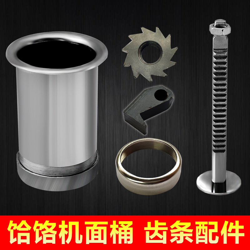 饸饹机面桶 和乐河漏河捞家用模具压面机面桶河络机 齿条齿轮
