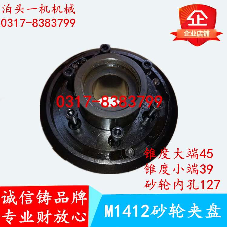 济南四机 外圆磨床 砂轮夹板 夹盘 法兰盘59机床铣床