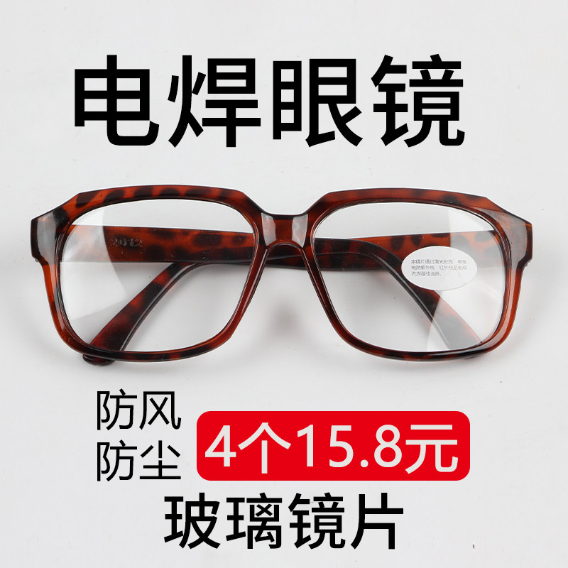 电焊眼镜平光透明防飞溅打磨工作防尘焊工专用玻璃镜片工业护目镜,居家日用,护目镜,淘宝优惠券,粉丝福利购,淘宝优惠卷