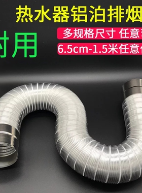 强排式热水器铝箔可伸缩排烟管 5679c0