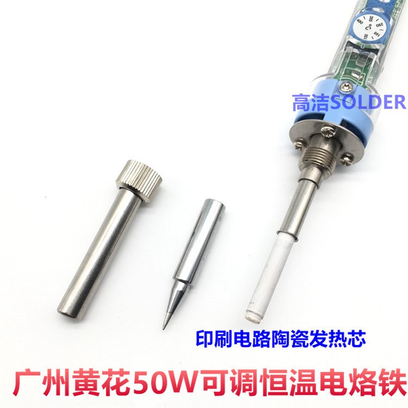 黄花可调温电烙铁50w恒温洛铁焊锡家用维修工具套装P-2916 p-2917