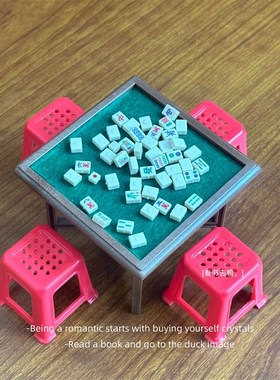 无聊了 摆一桌小麻将椅子 迷你小摆件工位桌面情绪治愈装饰礼物