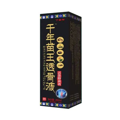 丁家传千年苗王透骨液颈肩腰腿膝盖关节活落抑菌液韧带扭伤手足跟
