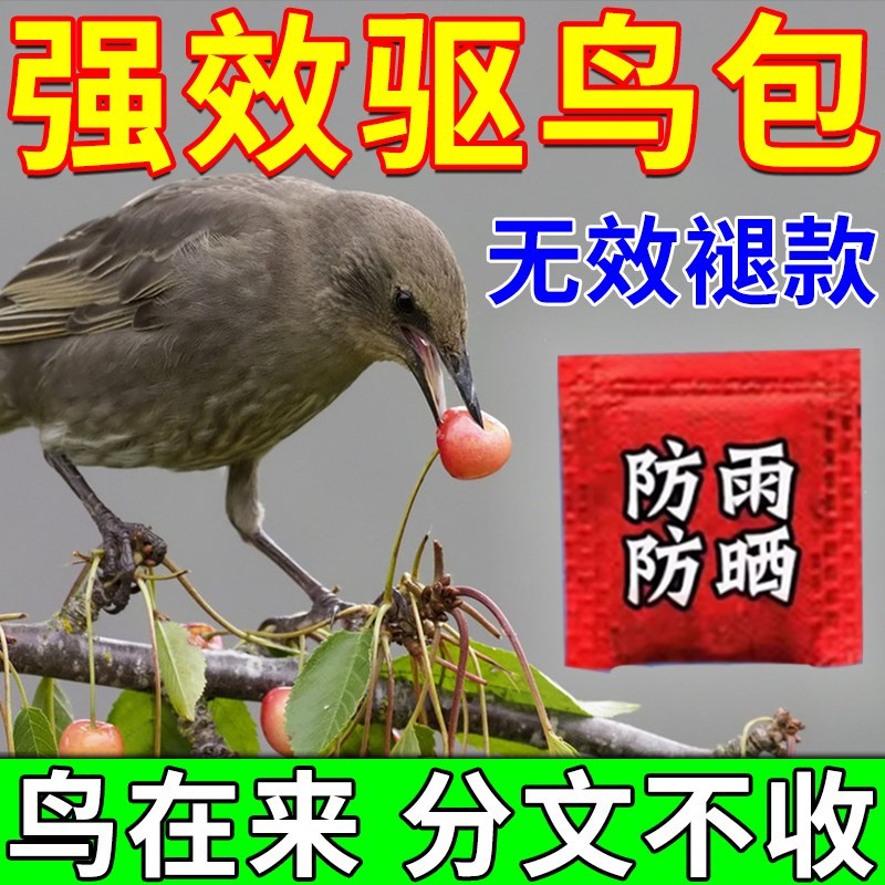 新款赶鸟驱鸟神器户外果园农田高效赶鸟防鸟专用香精包吓小鸟麻雀