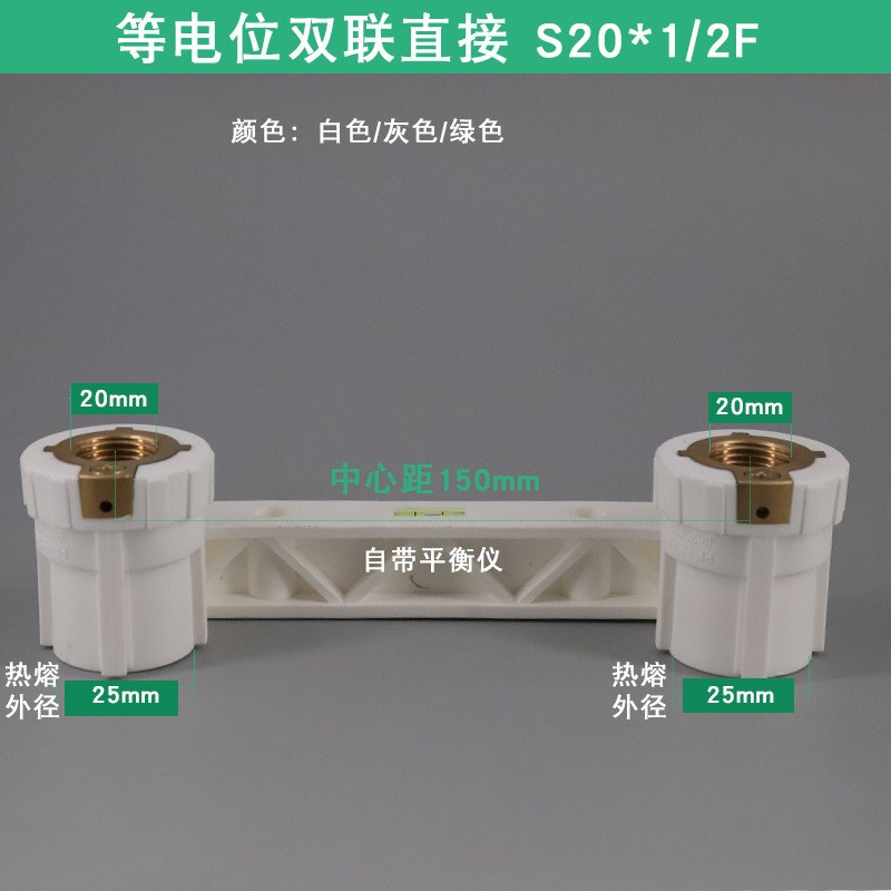 等电位弯头双联ppr20热水管接头25防触电内丝三通4分双连直接新款