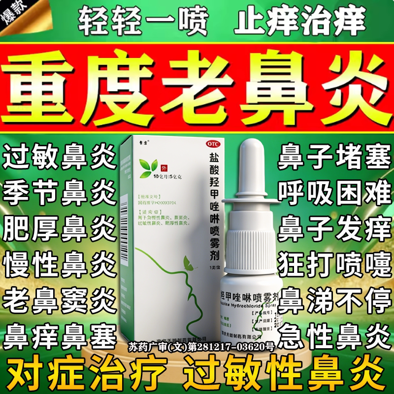 [常吉]盐酸羟甲唑啉喷雾剂0.05%*10ml*1支/盒