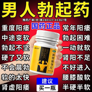 补肾壮阳早泄用手过度勃起药肾虚男人补肾固精强肾身片时间短延时