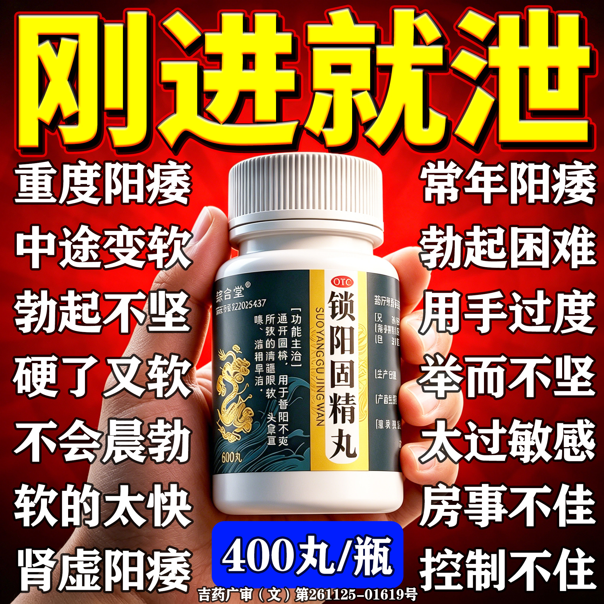 阳痿早泄治疗男用持久中药锁阳固精丸官方旗舰店正品国药准字