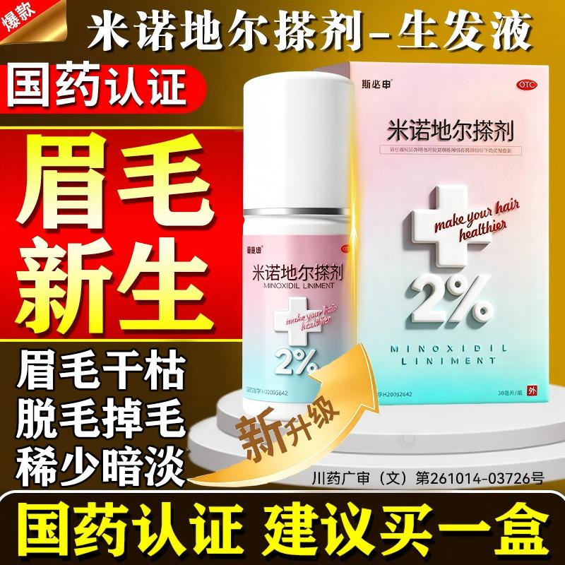 [斯必申]米诺地尔搽剂2%*30ml*1瓶/盒