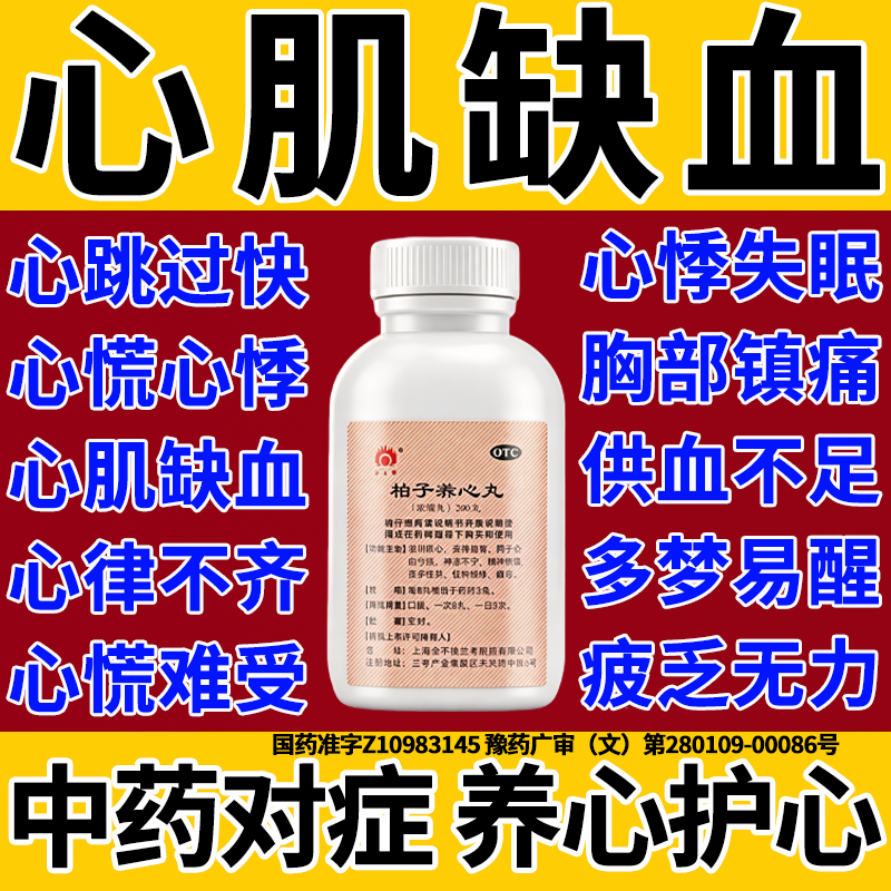 心慌心悸跳快气短吃什么药心肌缺血胸闷气短呼吸不畅治脏供血不足