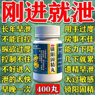 锁阳固精丸官方旗舰店正品国药准字补肾壮阳早泄用手过度中药调理