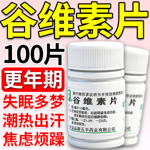 【新五丰】谷维素片10mg*100片/瓶