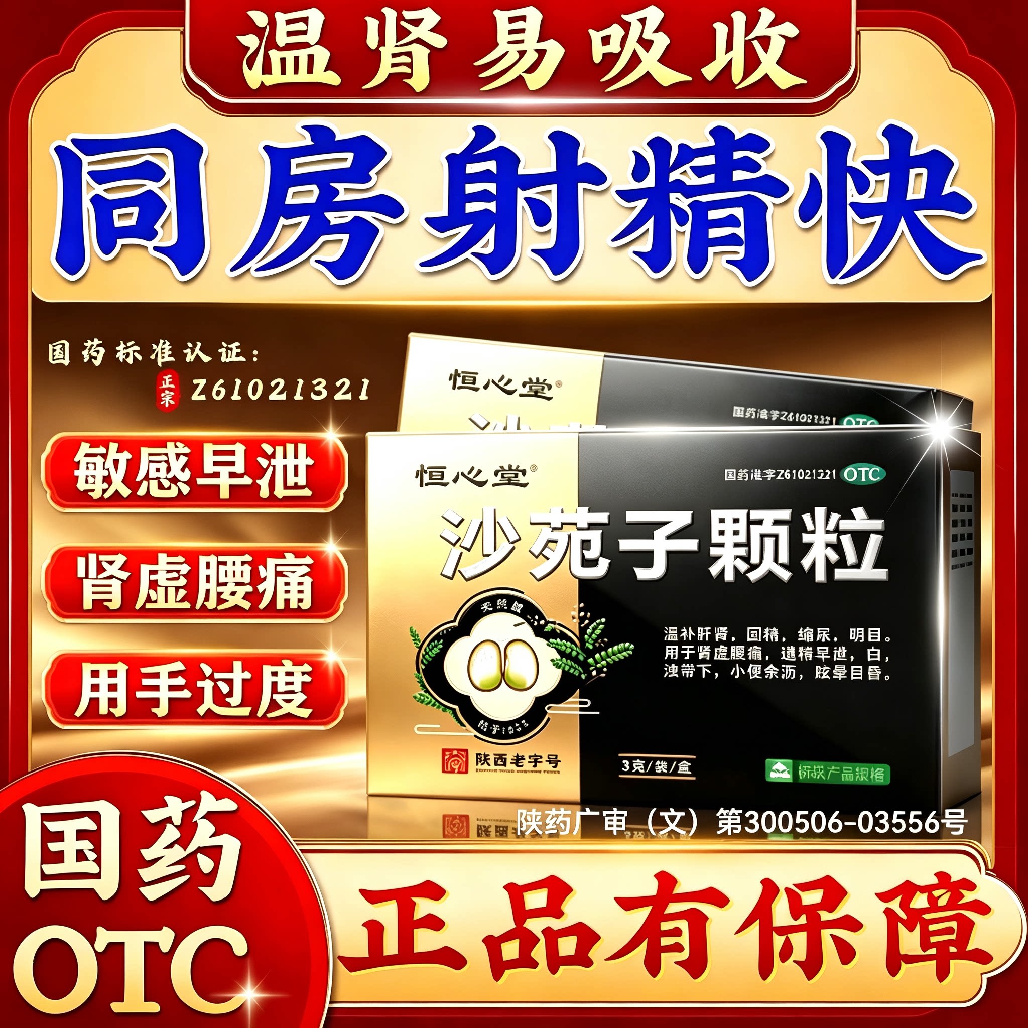 [恒心堂]沙苑子颗粒3g*6袋/盒