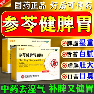 参苓健脾胃颗粒官方旗舰店脾胃调理脾胃虚弱脾胃虚弱湿气重肝火盛
