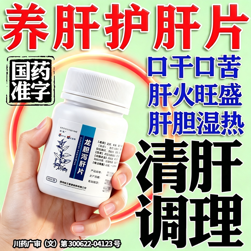 护肝片男女士养肝护肝排毒清肝调理肝火旺脾虚湿气重口干口苦口臭