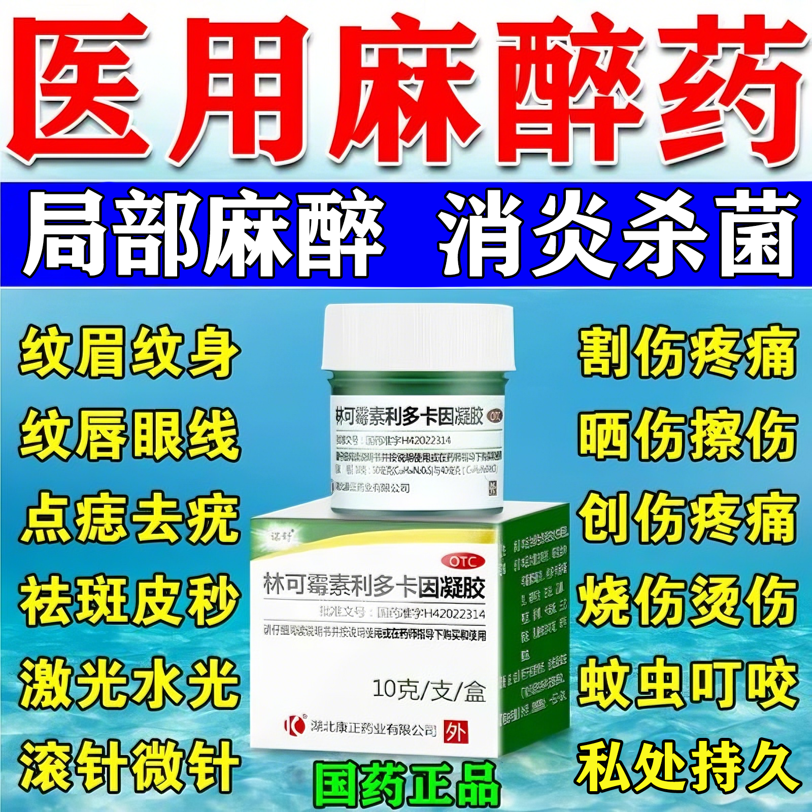 【诺舒】林可霉素利多卡因凝胶0.4%0.5%*10g*1瓶/盒