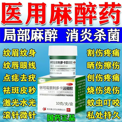 【诺舒】林可霉素利多卡因凝胶0.4%0.5%*10g*1瓶/盒