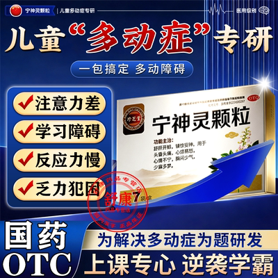 【珍芝堂】宁神灵颗粒14g*7袋/盒