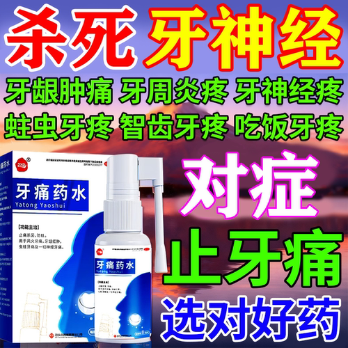【慧宝源】牙痛药水5ml*1瓶/盒