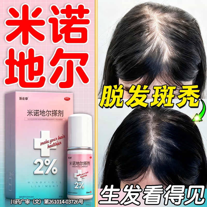 [斯必申]米诺地尔搽剂2%*30ml*1瓶/盒