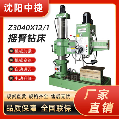 Z3040中捷摇臂钻床 机械摇臂钻床 自动进刀钻床 Z3040x12/1摇臂钻