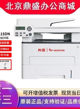 新品奔图M7115DN/M7170DW黑白激光打印机办公商务复印扫描一体机