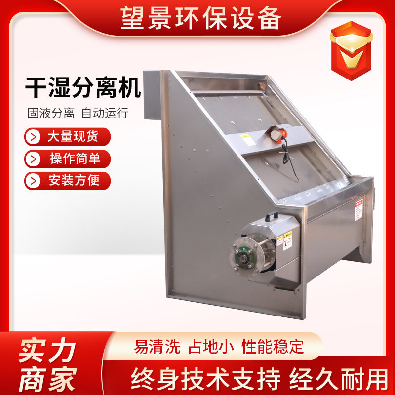 猪粪干湿分离机禽畜粪便脱水干湿分离机斜筛式固液分离机