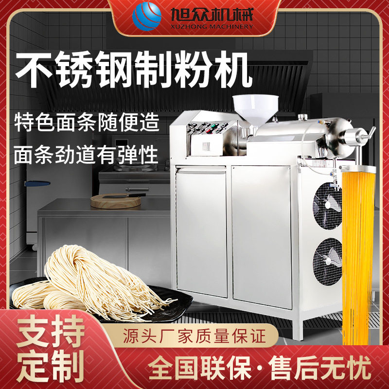 旭众米粉机器全自动做熟米线机商用生产年糕制作红薯粉条粉丝机设