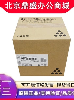 理光墨粉盒MPC8002C型(841808)黑色彩色系列MPC6502SP/C8002SP