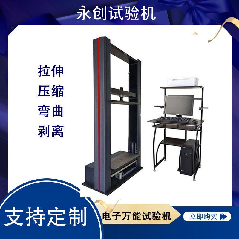 微机控制铝合金地板材料试验机 5吨10吨橡胶拉力机 正品承诺