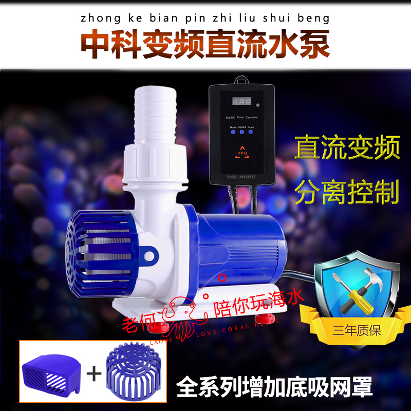 中科世纪变频潜水泵鱼缸可造浪海水族箱家用循环过滤超静音抽水泵