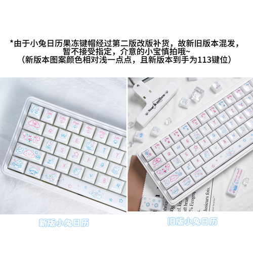 小兔日历可爱风果冻键帽