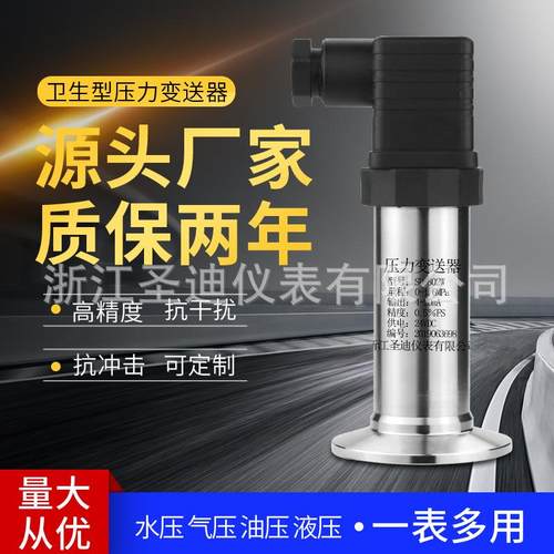 卫生小巧型压力变送器SD802W扩散硅恒压供水防爆型平模压力变送器