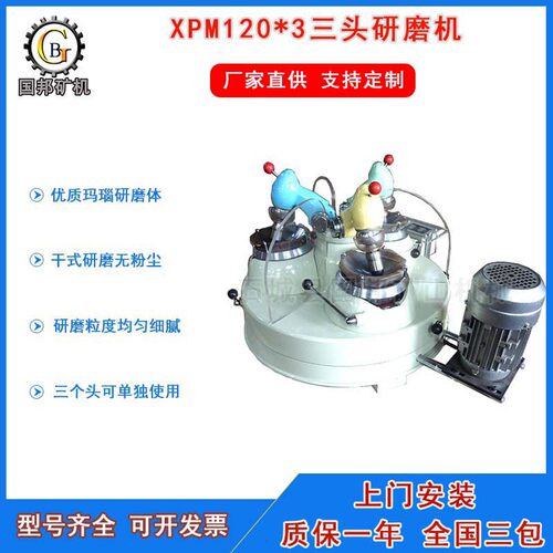 供应实验室玛瑙研磨机 XPM120*3三头研磨机 电动转轴式矿石研磨机