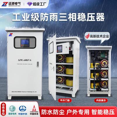 三相380V稳压器 户外防雨152030KVA交流全自动高精度稳压器