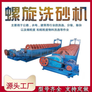 单螺旋洗砂机 小型洗沙机绞龙洗矿设备 砂石料石粉盾构料水洗设备