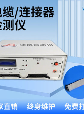 坚博 电缆/连接器检测仪电子线排线数据线线材断路短路导通