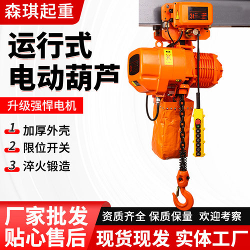 电动葫芦环链鬼头行车起重提升吊机380V升降挂钩低净空式提升机