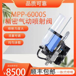 精密气动喷射阀MPP 点胶阀热熔胶冷胶 6000S非接触式