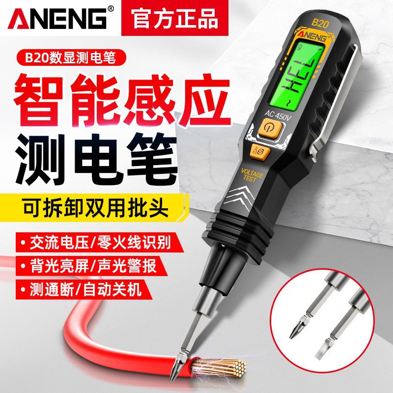 二合一电工测电笔智能感应验电压断点家用数显螺丝刀试电笔图片