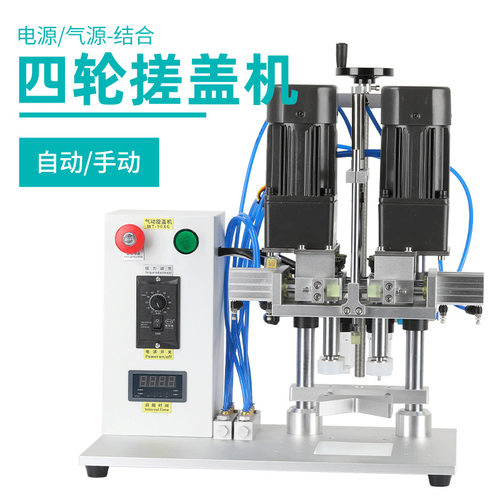 WT-90XG气动搓盖机圆瓶旋盖机半自动拧盖机旋盖汞头锁盖适用广