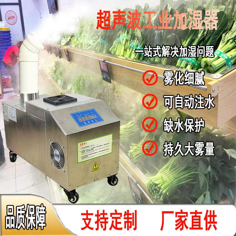 超声波工业加湿器降尘回潮大型商用纺织蔬菜水果保鲜水雾空气净化