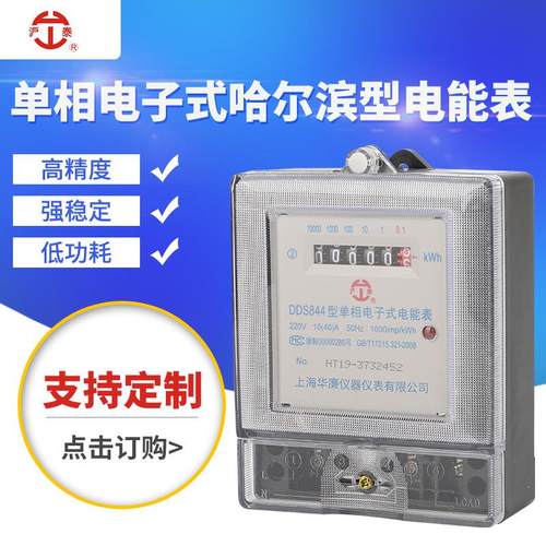 电子式电度表哈尔滨型DDS844型单相电能表液晶智能计量