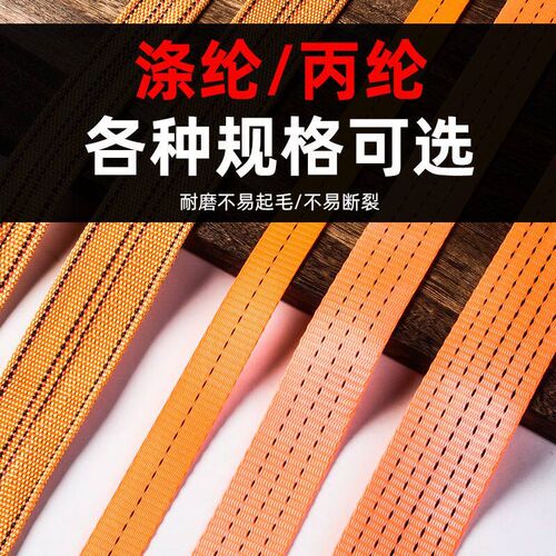 货车捆绑带煞车绳子推车绳扁带汽车拉车绳封车带加厚耐磨高强度